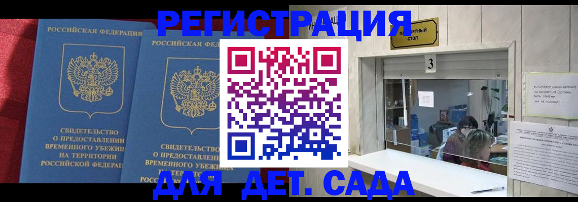 прописка ребенка в Вяземском