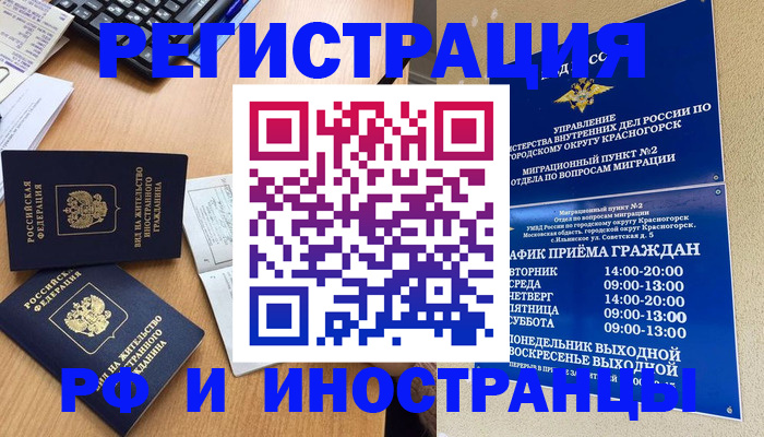 временная регистрация собственник в Вяземском