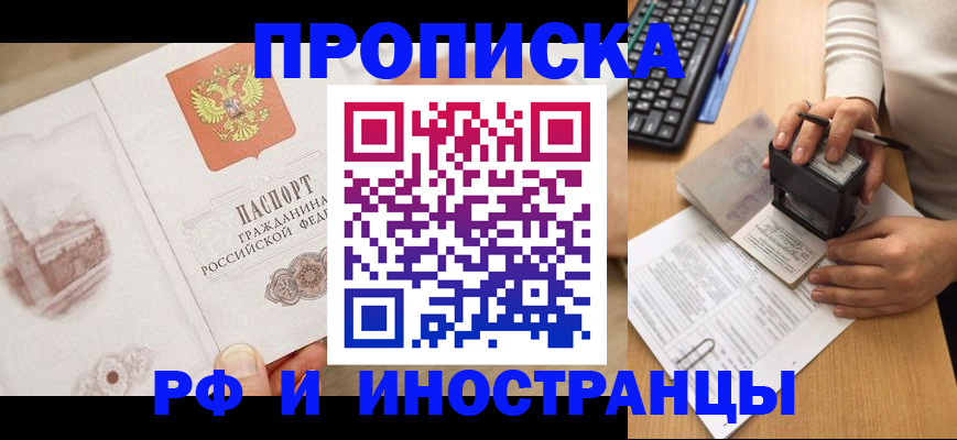 прописка регистрация в Вяземском