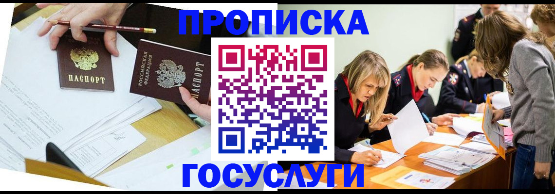 регистрация в Вяземском